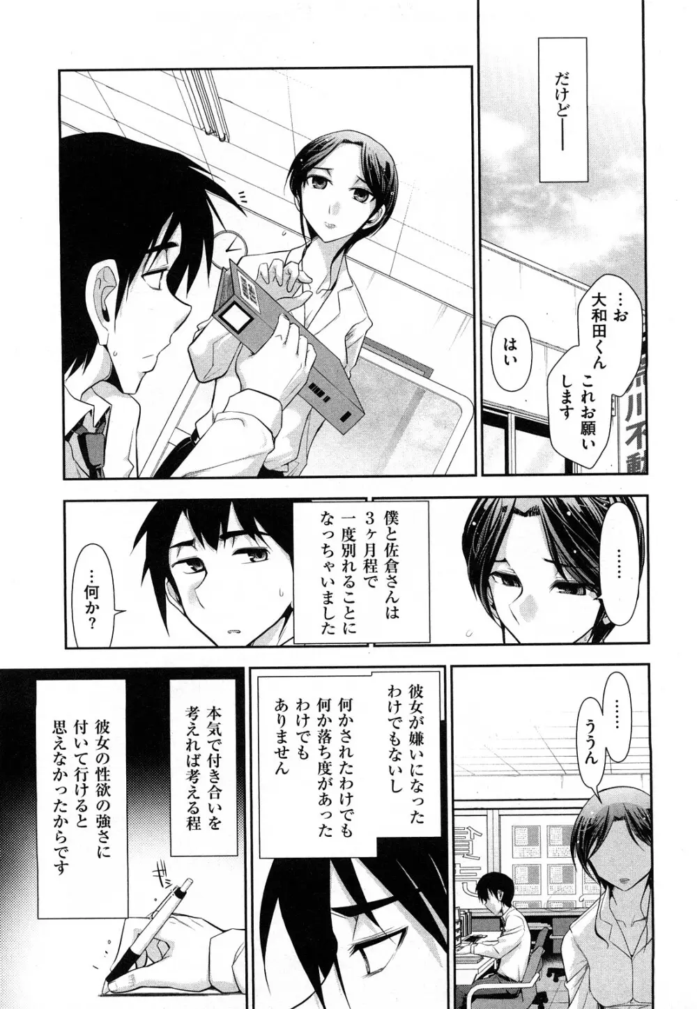 いんデレお姉さん Page.51