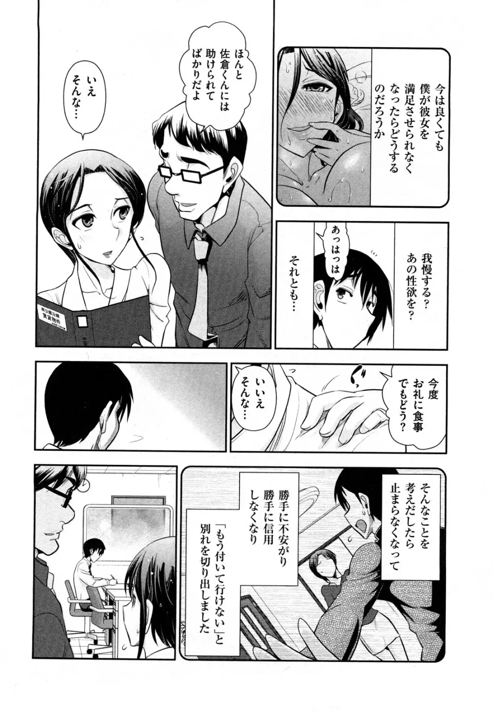 いんデレお姉さん Page.52