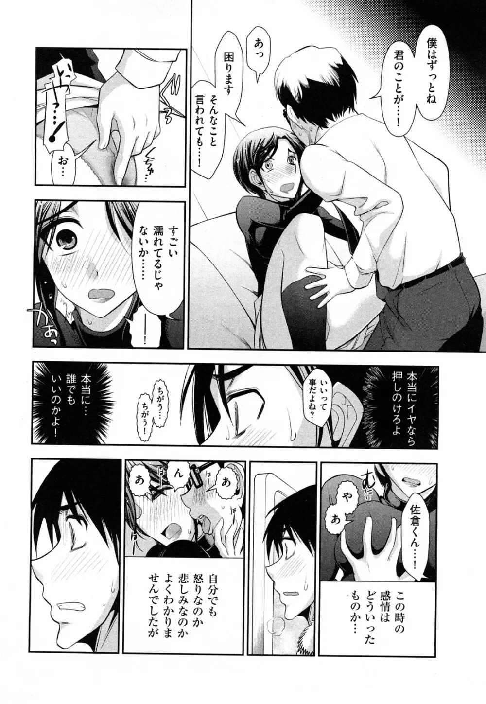 いんデレお姉さん Page.54