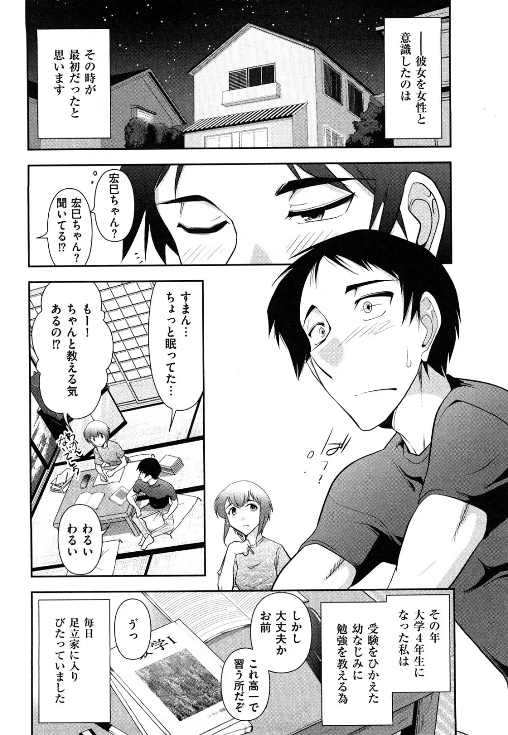 いんデレお姉さん Page.68