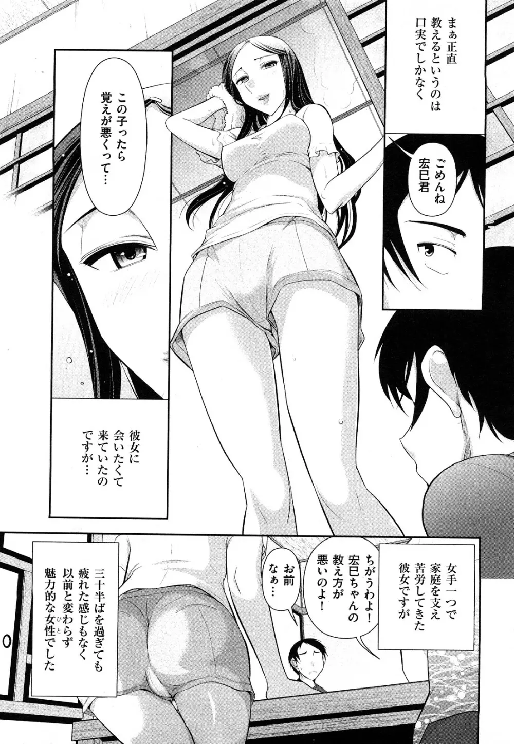いんデレお姉さん Page.69