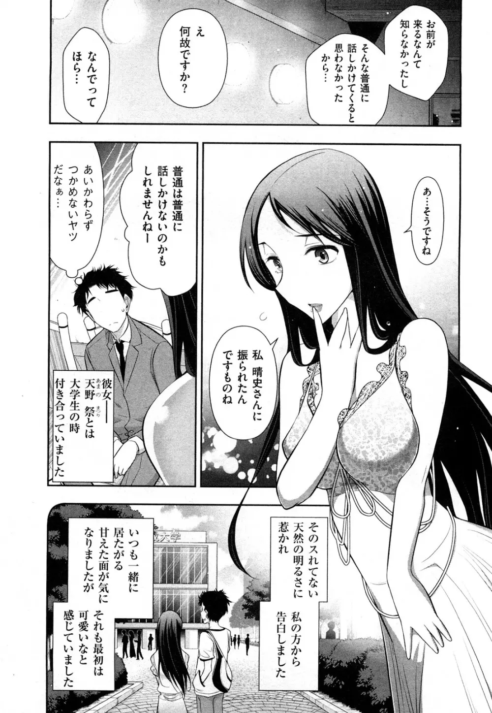 いんデレお姉さん Page.7