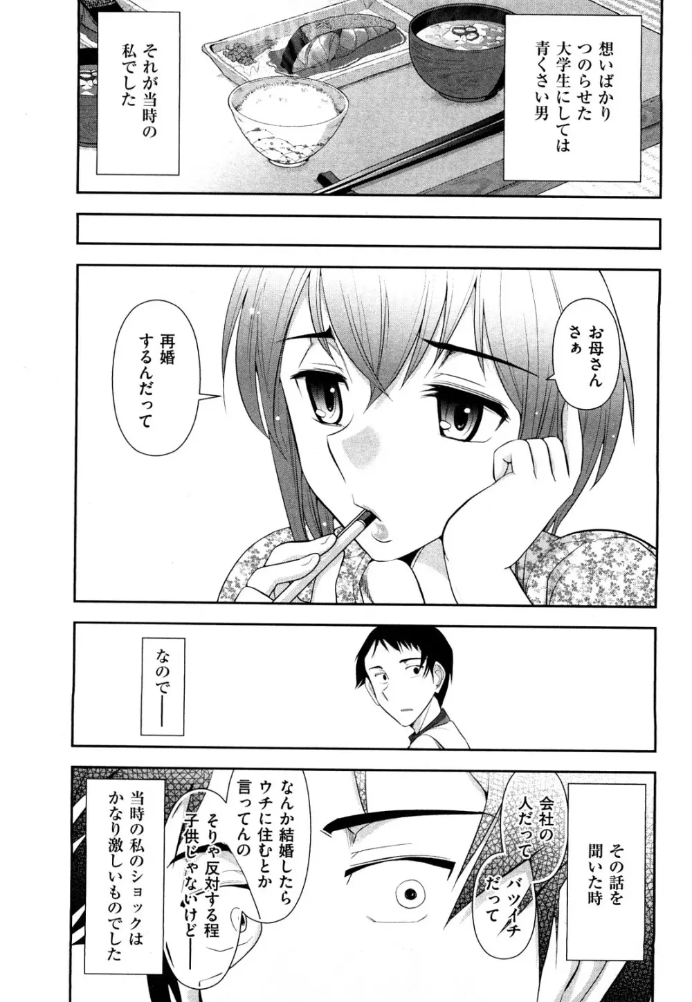 いんデレお姉さん Page.71