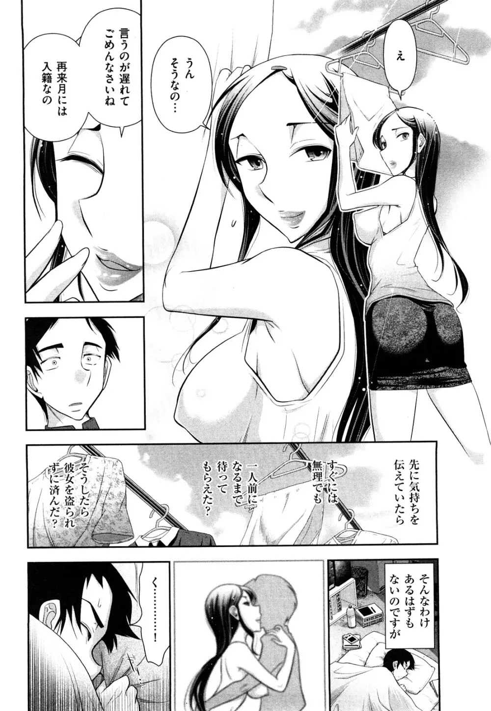いんデレお姉さん Page.72