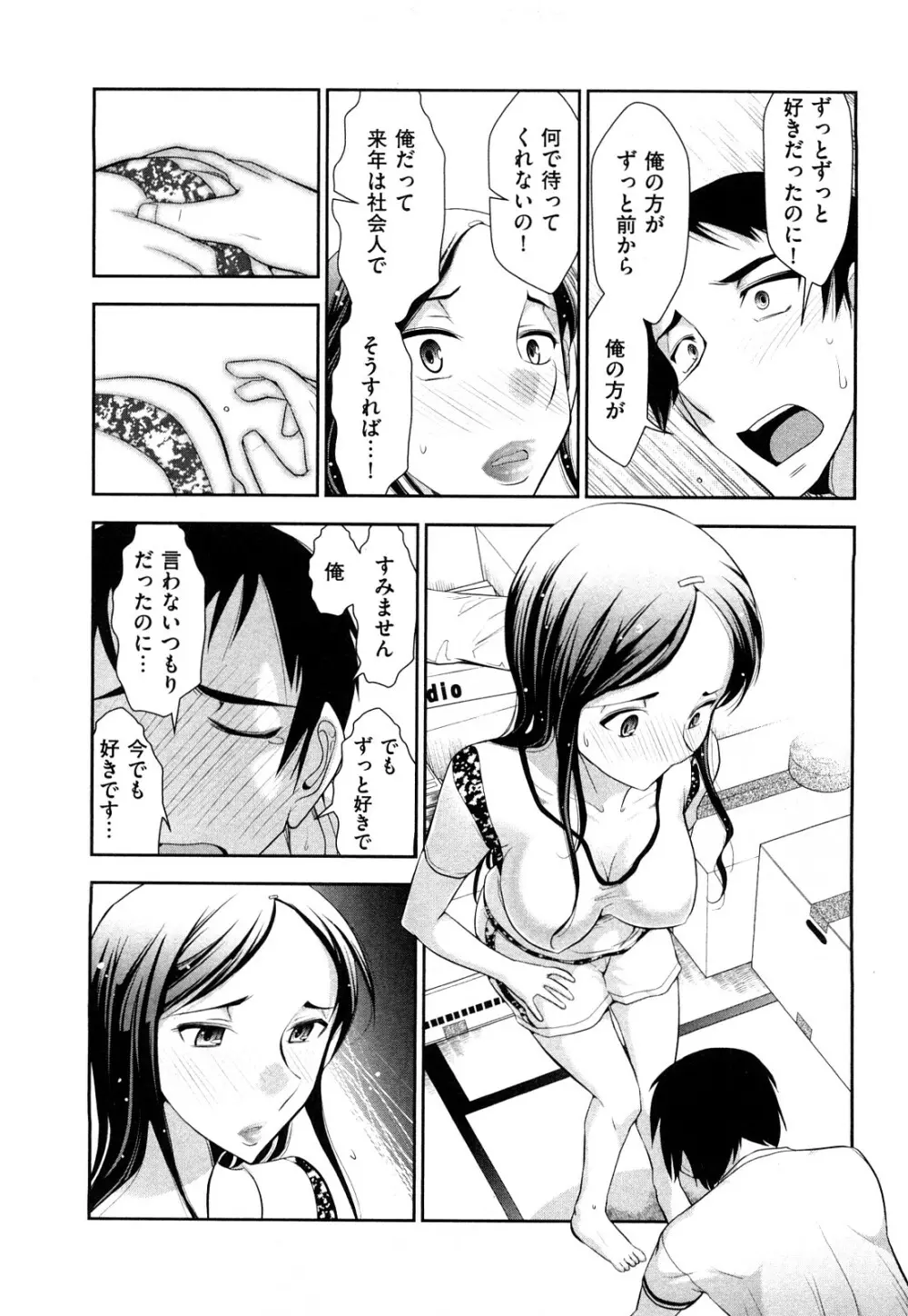 いんデレお姉さん Page.75