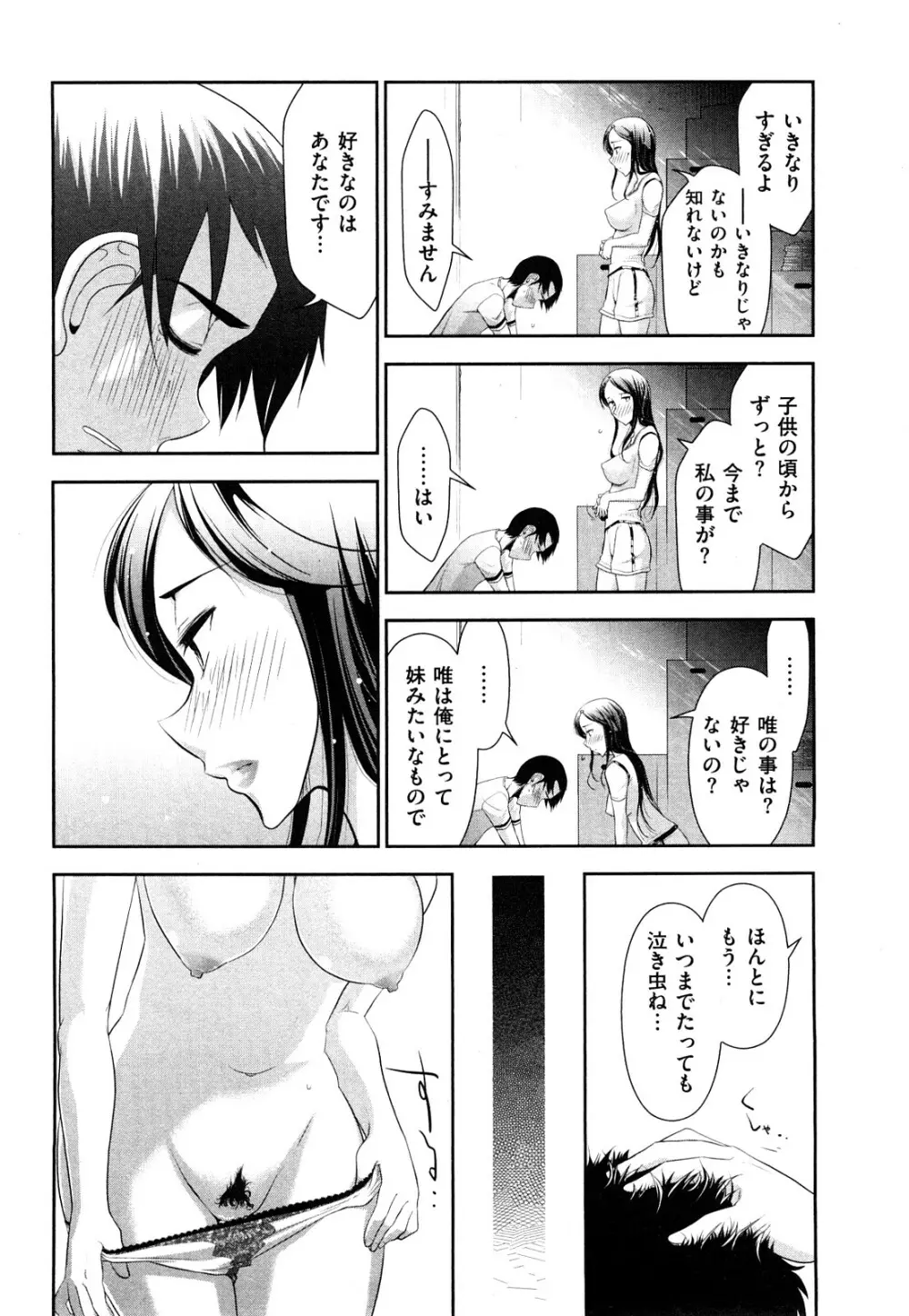 いんデレお姉さん Page.76