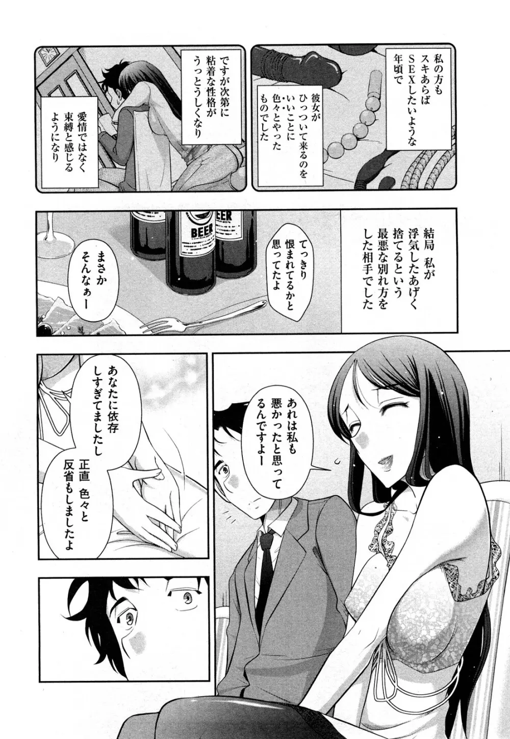 いんデレお姉さん Page.8