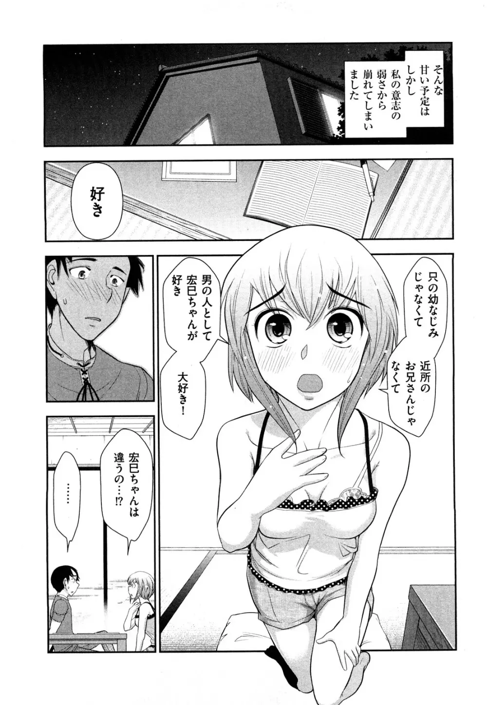 いんデレお姉さん Page.93