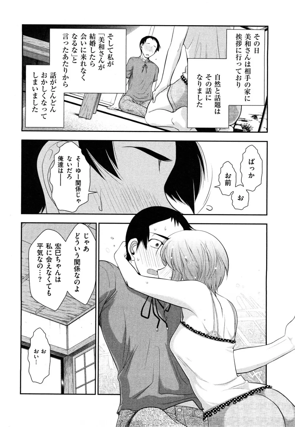 いんデレお姉さん Page.94