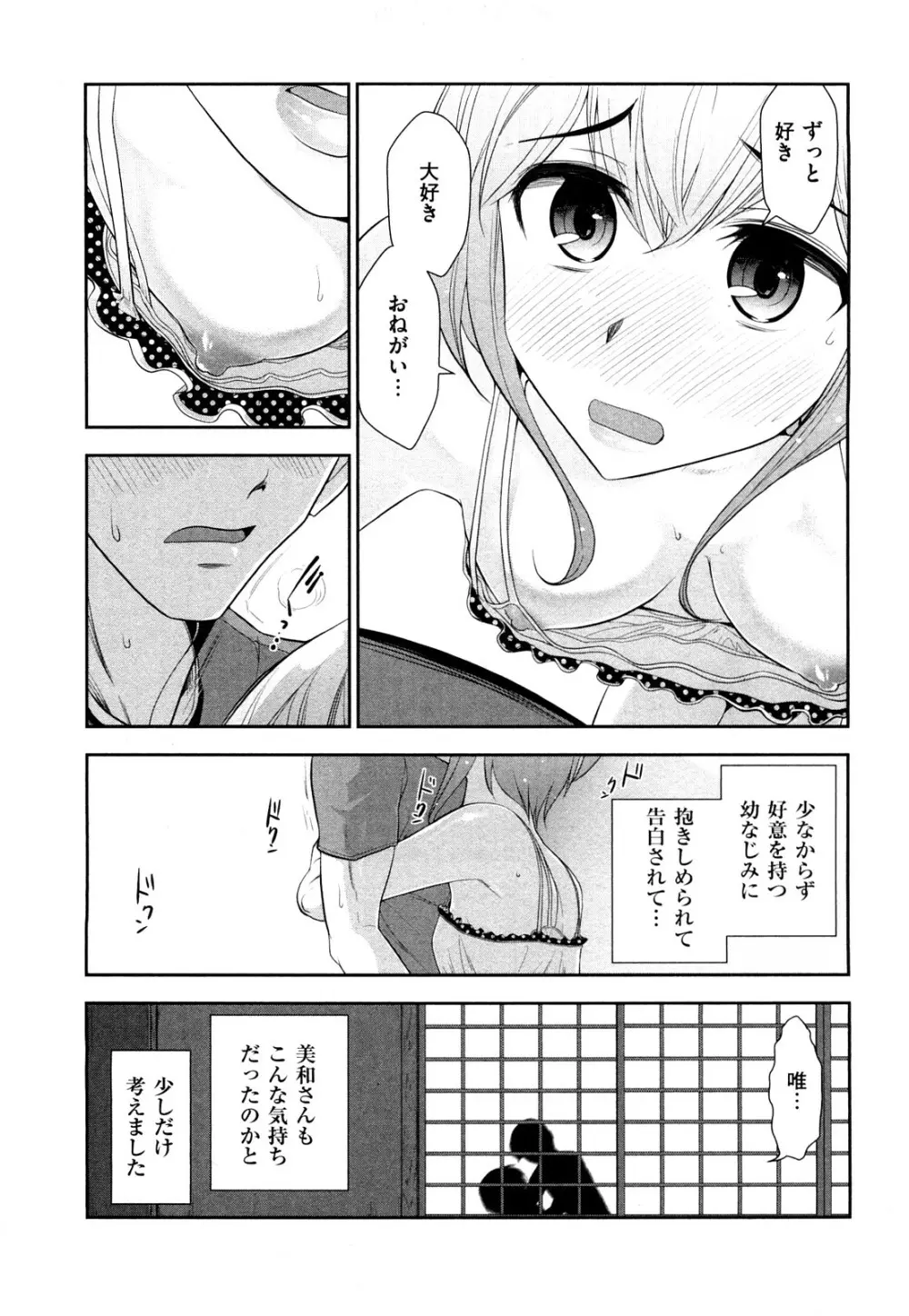 いんデレお姉さん Page.95