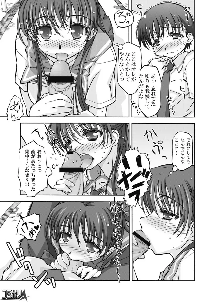 ワタシの彼は女のコ!? Page.11