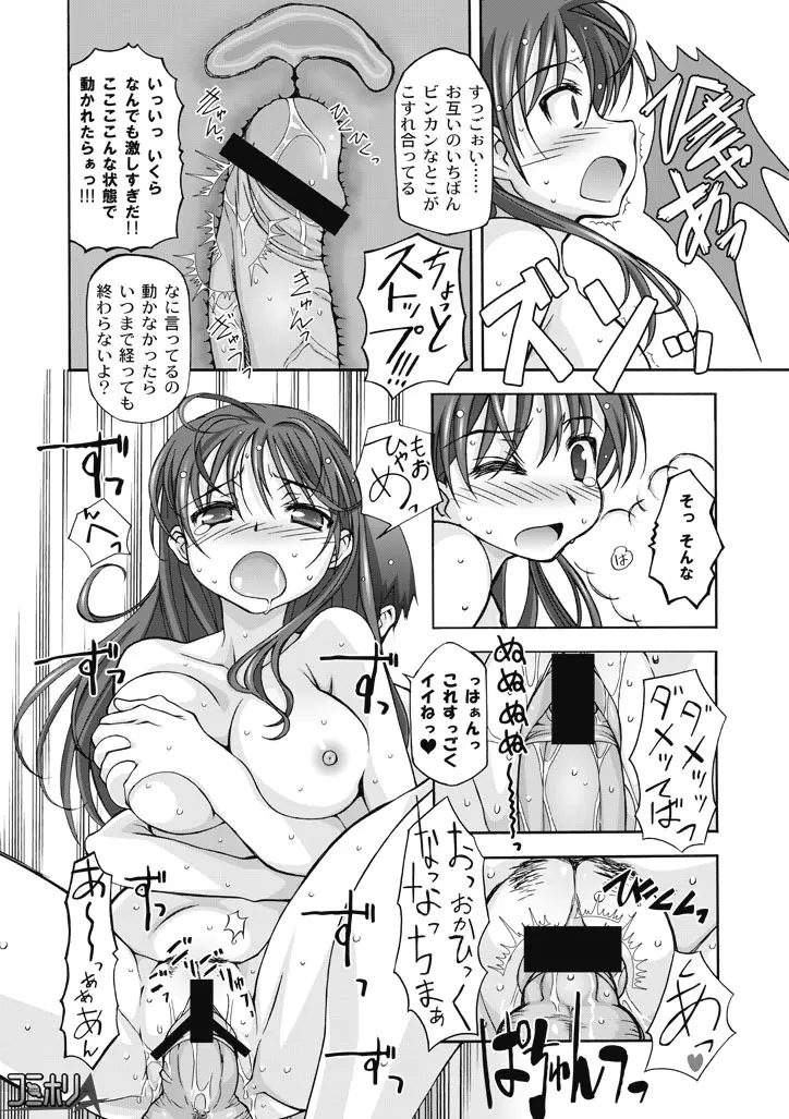 ワタシの彼は女のコ!? Page.18