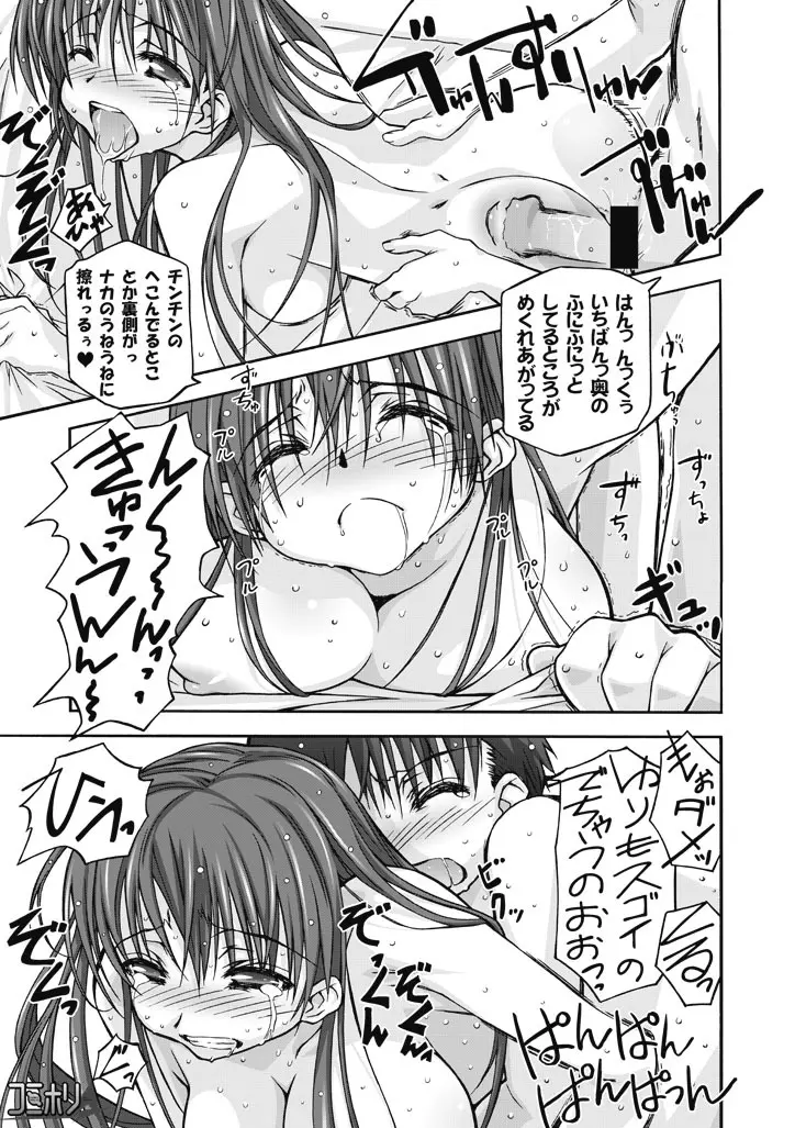 ワタシの彼は女のコ!? Page.19