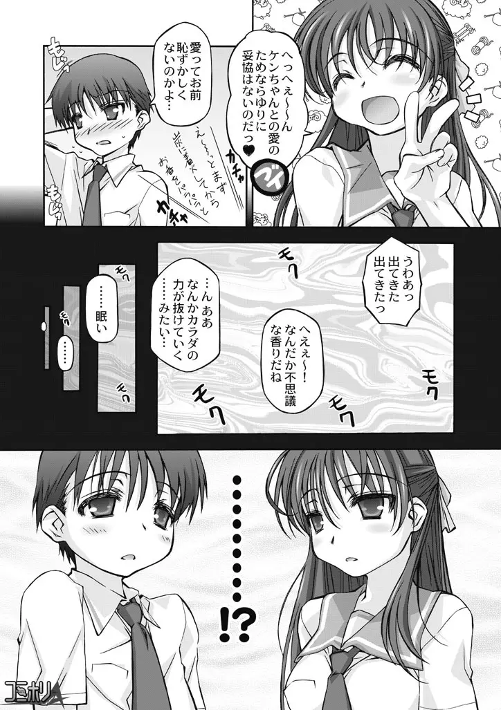 ワタシの彼は女のコ!? Page.2