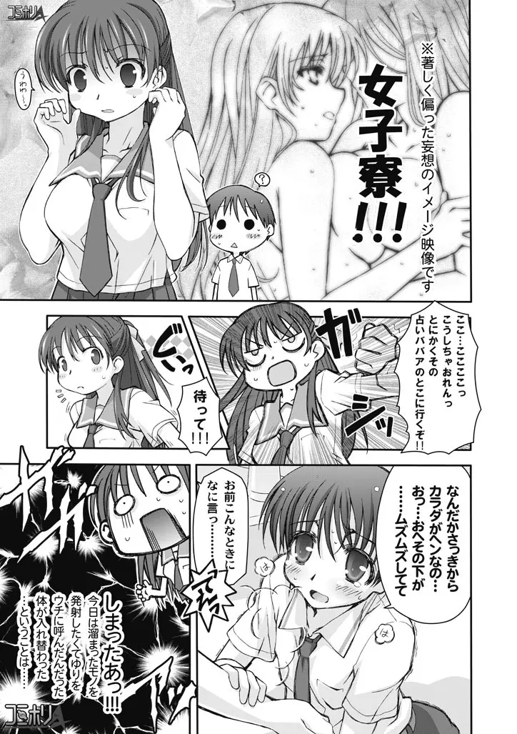 ワタシの彼は女のコ!? Page.5