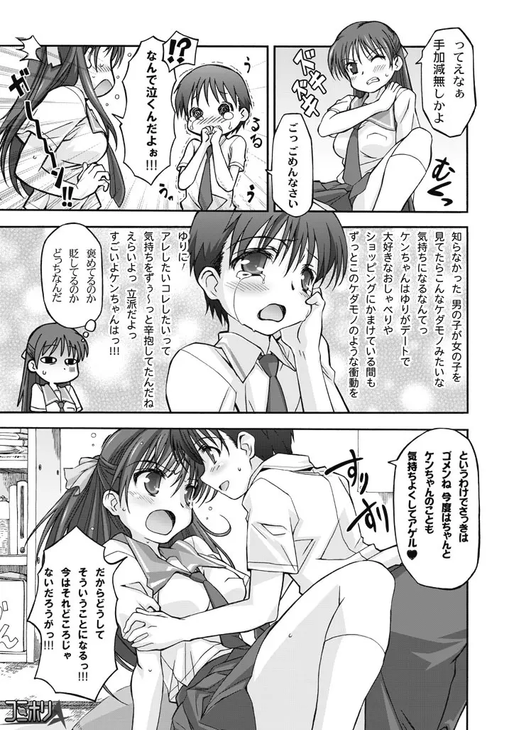 ワタシの彼は女のコ!? Page.7