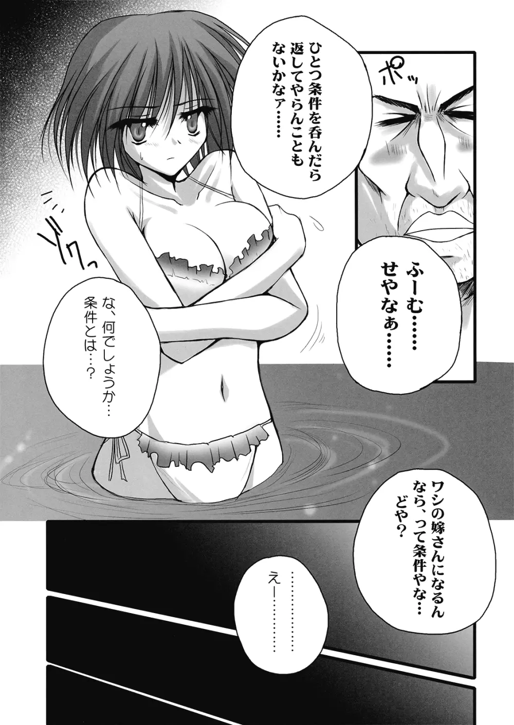 衣玖さんいかないで！ Page.10