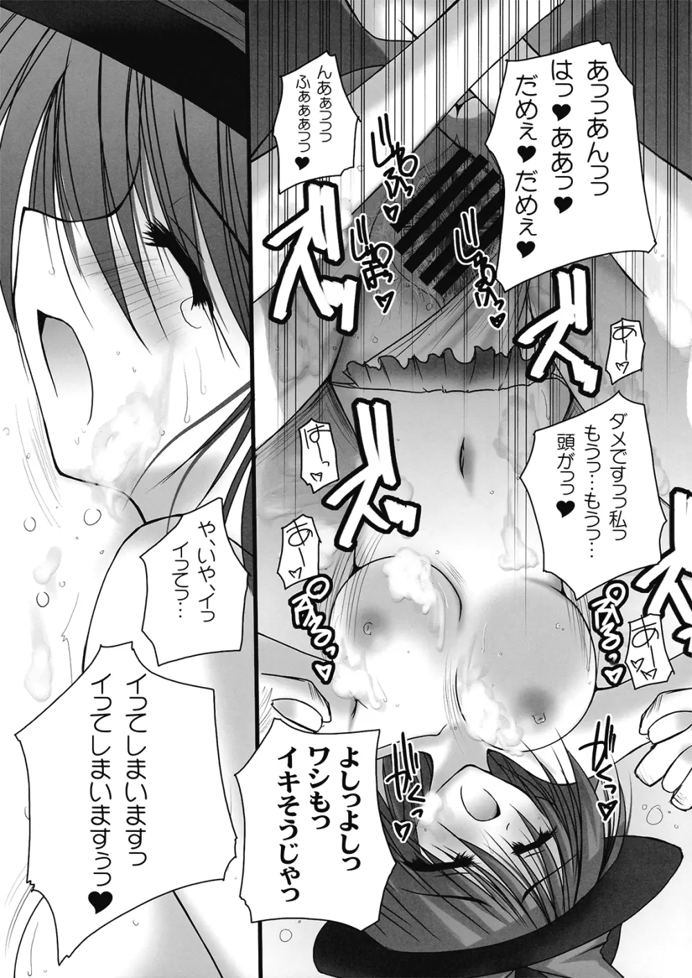 衣玖さんいかないで！ Page.20