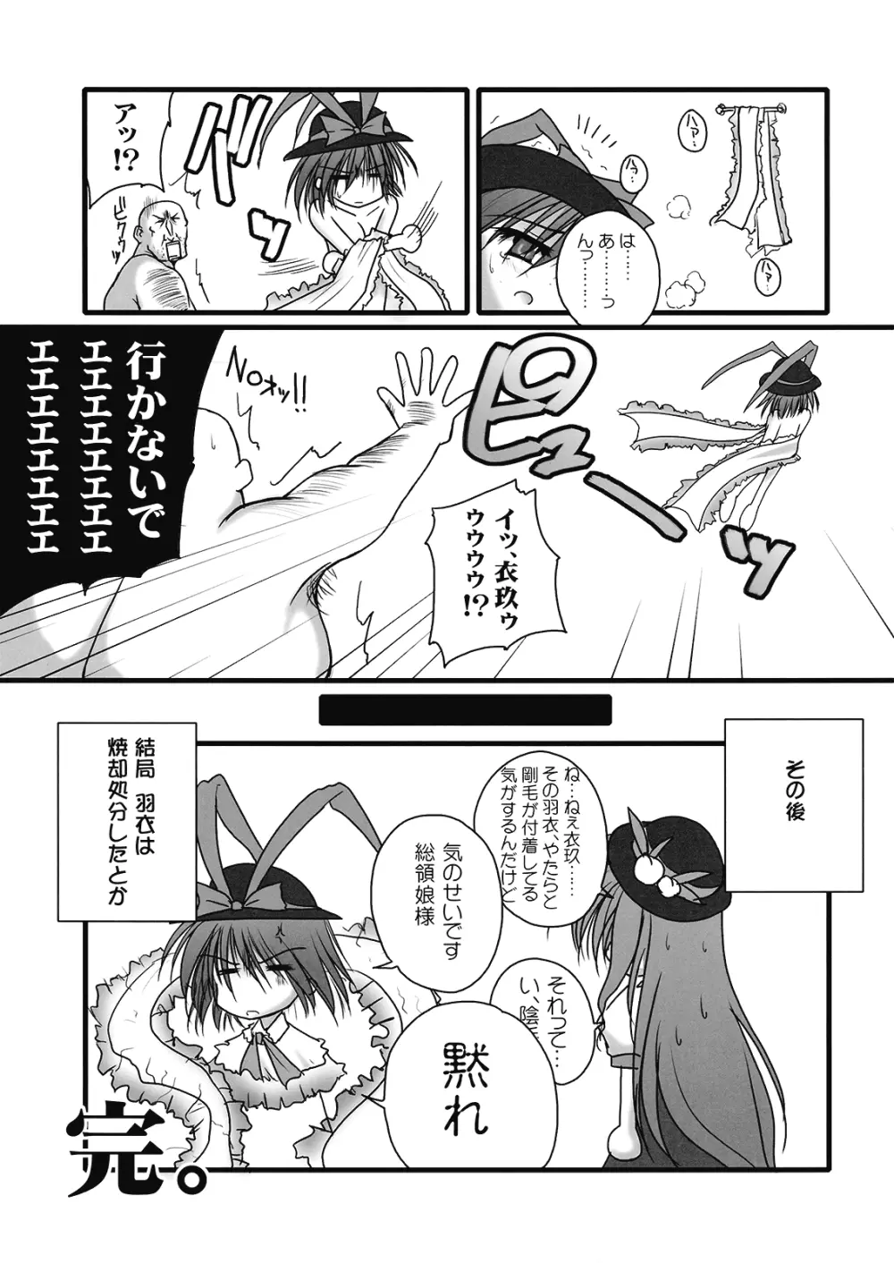 衣玖さんいかないで！ Page.22