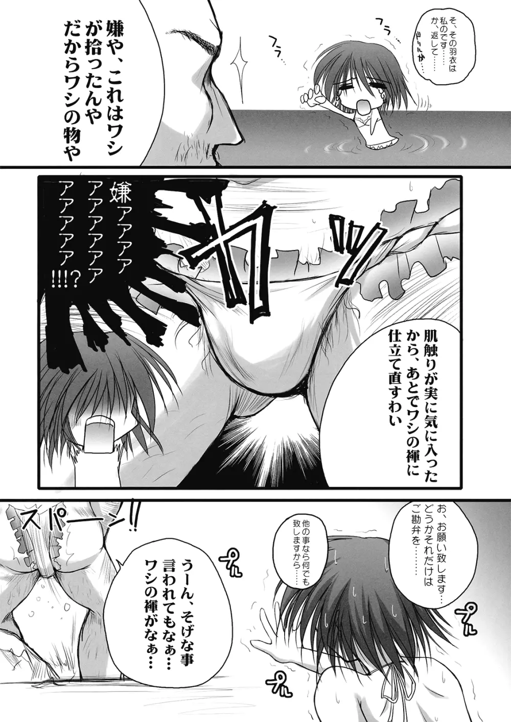 衣玖さんいかないで！ Page.9