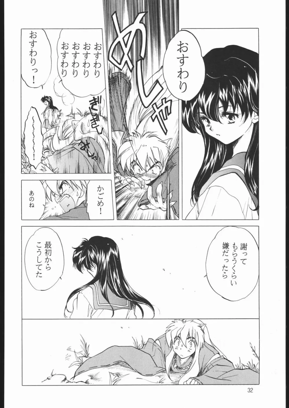 たすくるもの Page.31