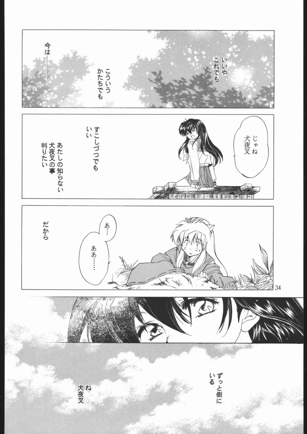 たすくるもの Page.33