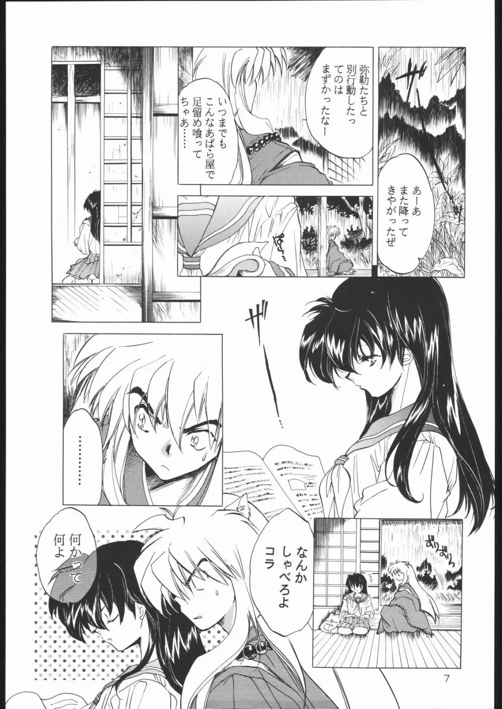 たすくるもの Page.6