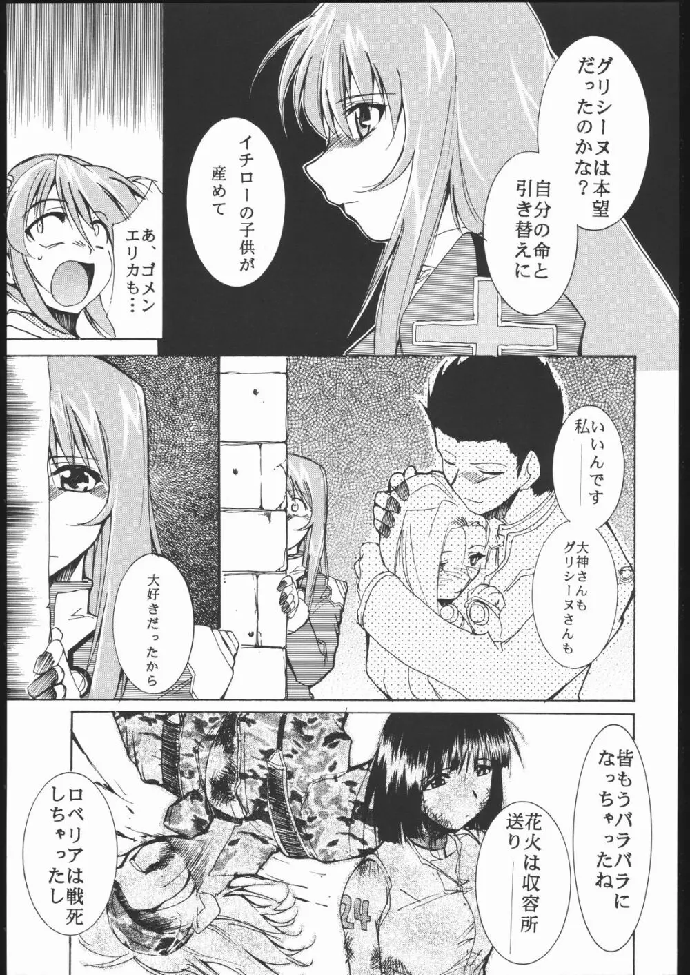 神歌 Page.12