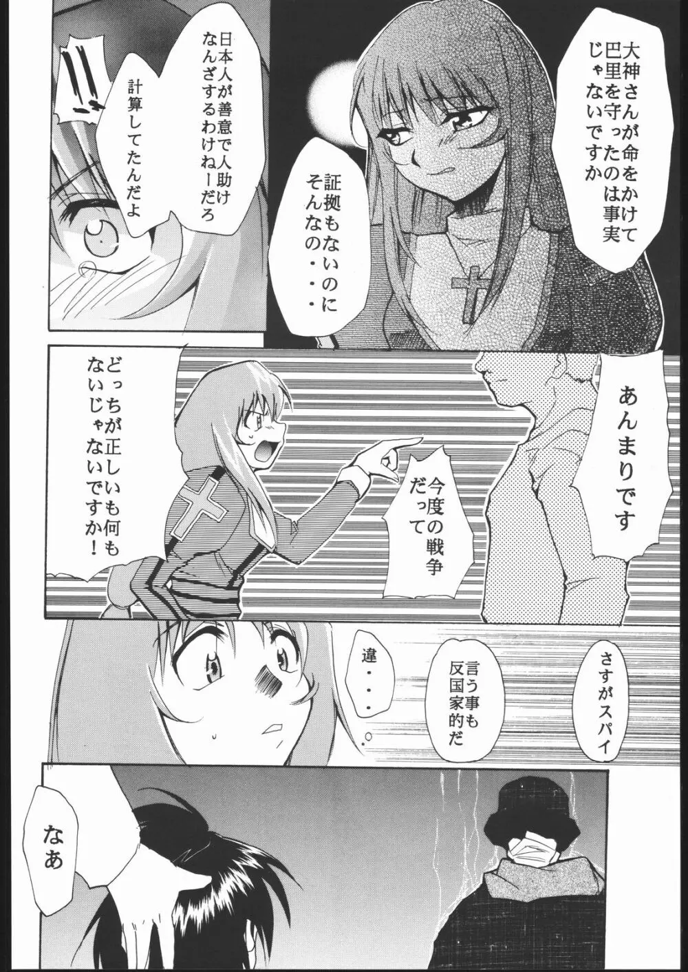 神歌 Page.17