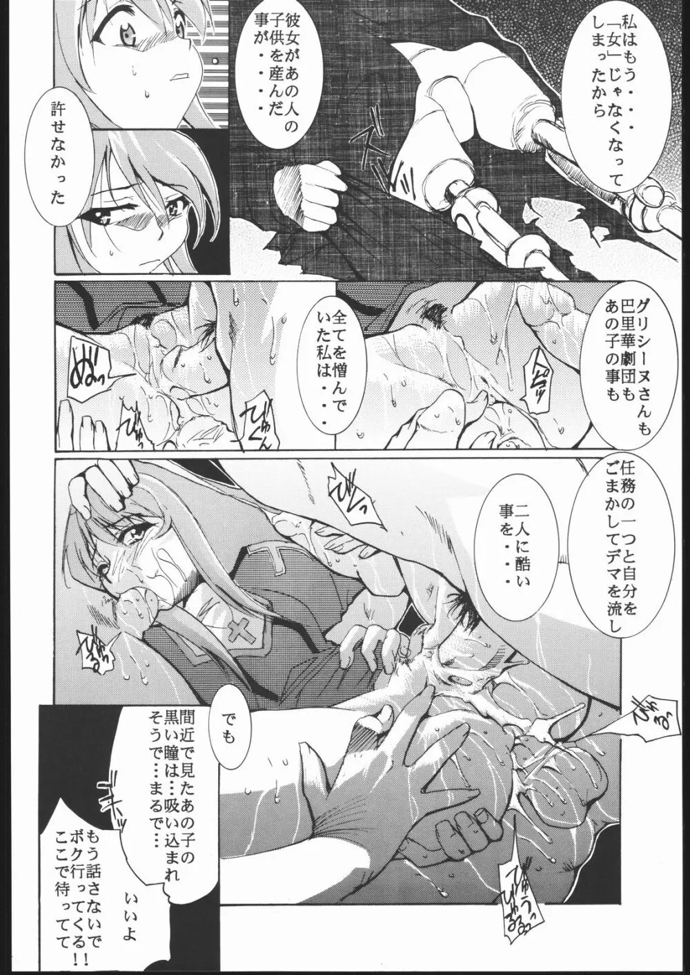 神歌 Page.23