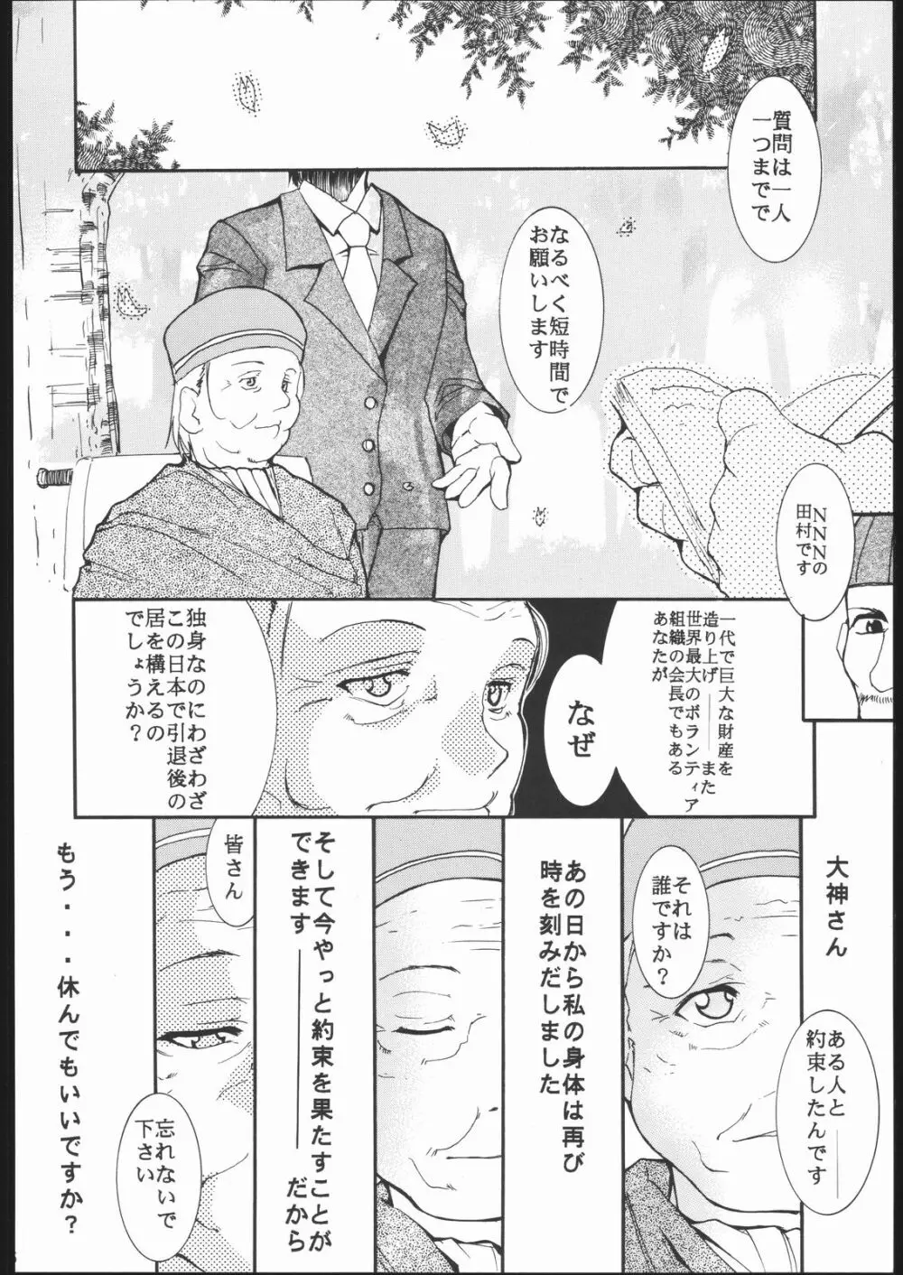 神歌 Page.35