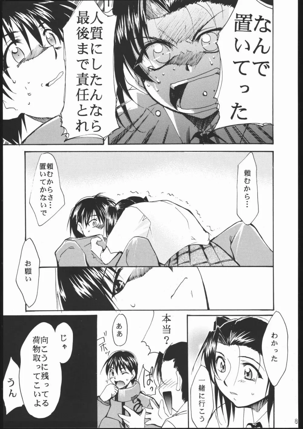 神歌 Page.80