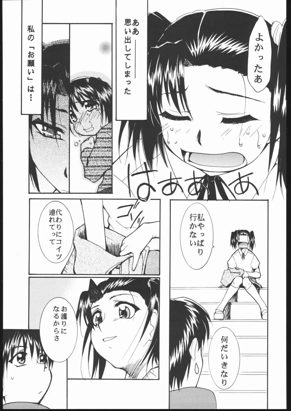 神歌 Page.90