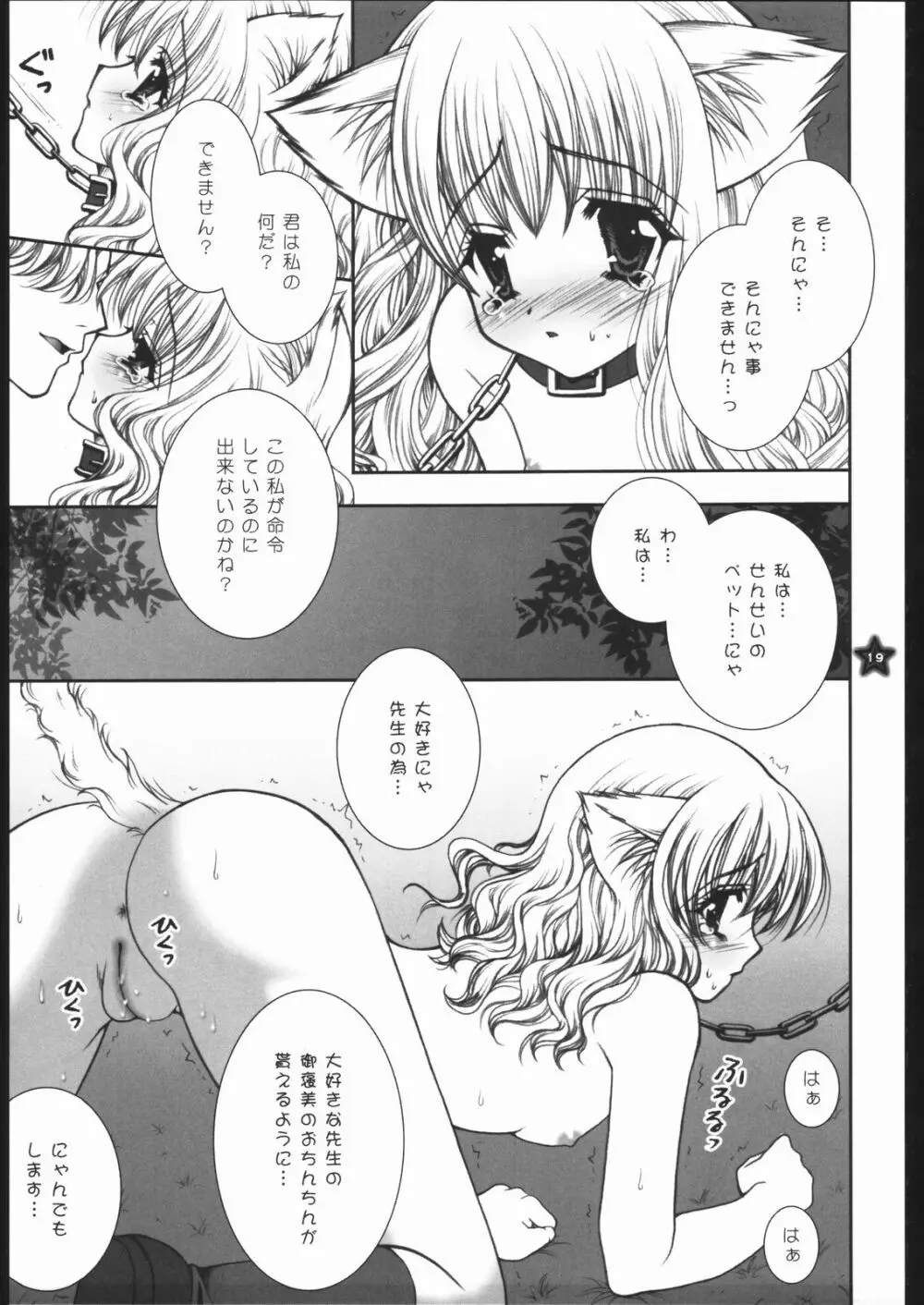 魔法少女飼育論 Page.18