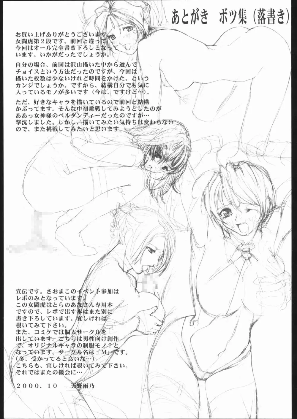 女闘虎2 Page.14