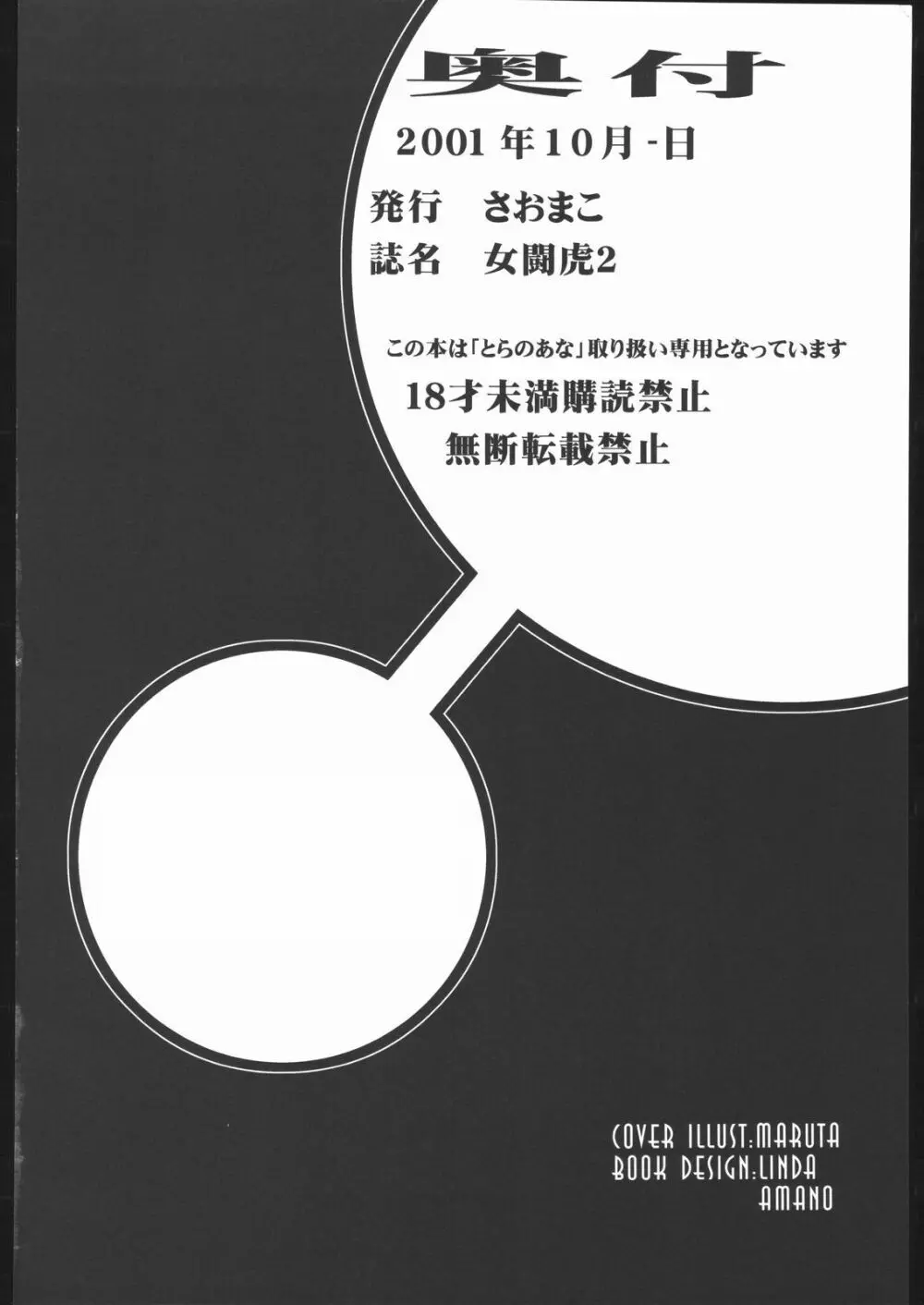 女闘虎2 Page.49