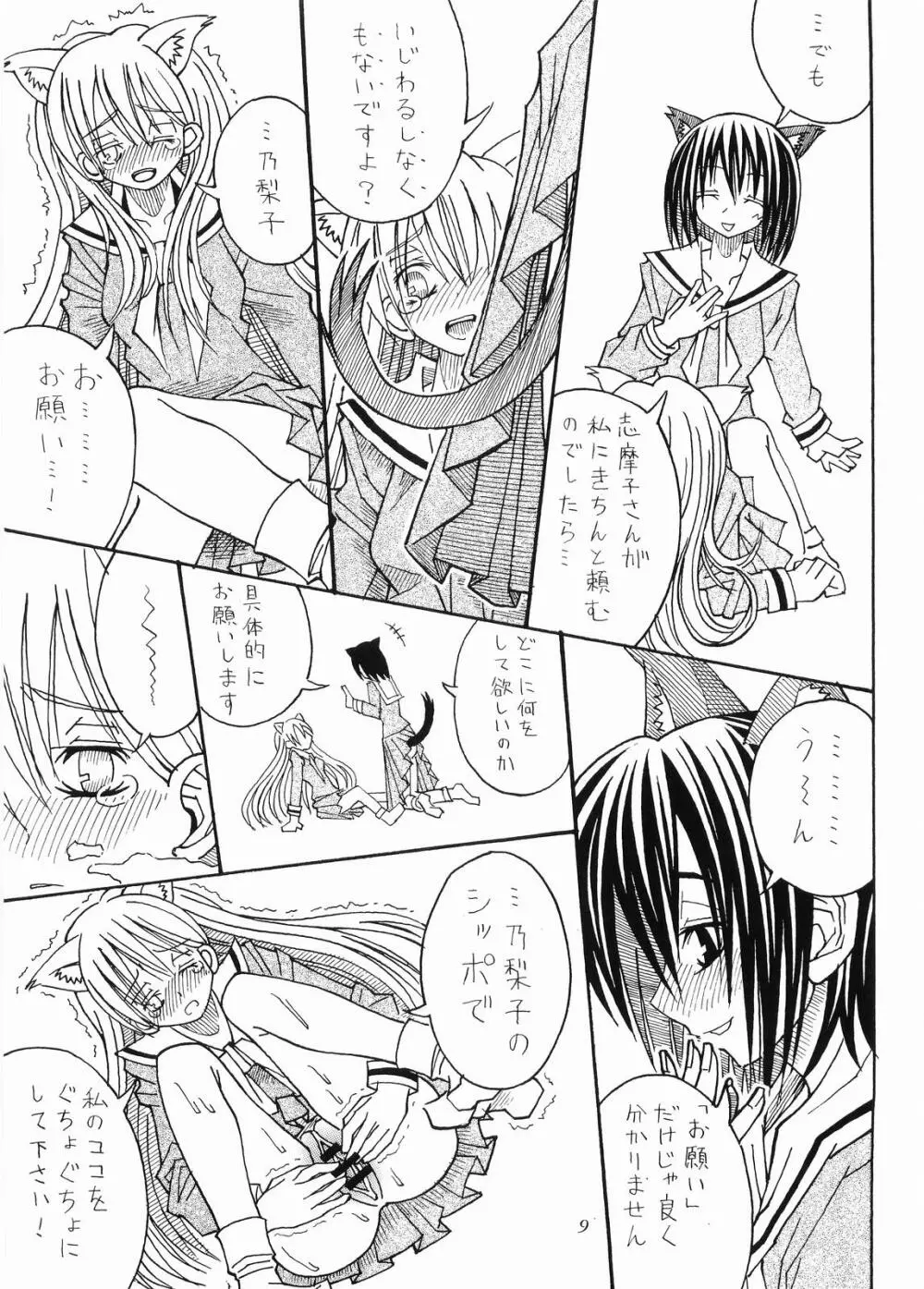 にゃんにゃんでニャン×2 Page.10