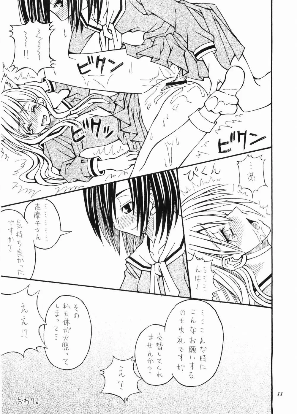 にゃんにゃんでニャン×2 Page.12