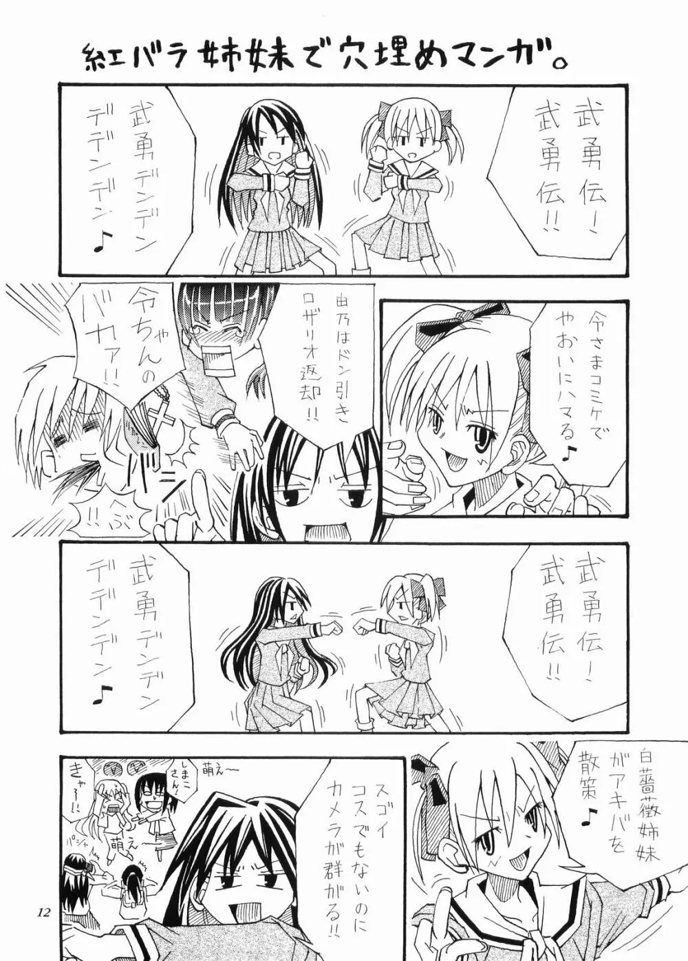 にゃんにゃんでニャン×2 Page.13