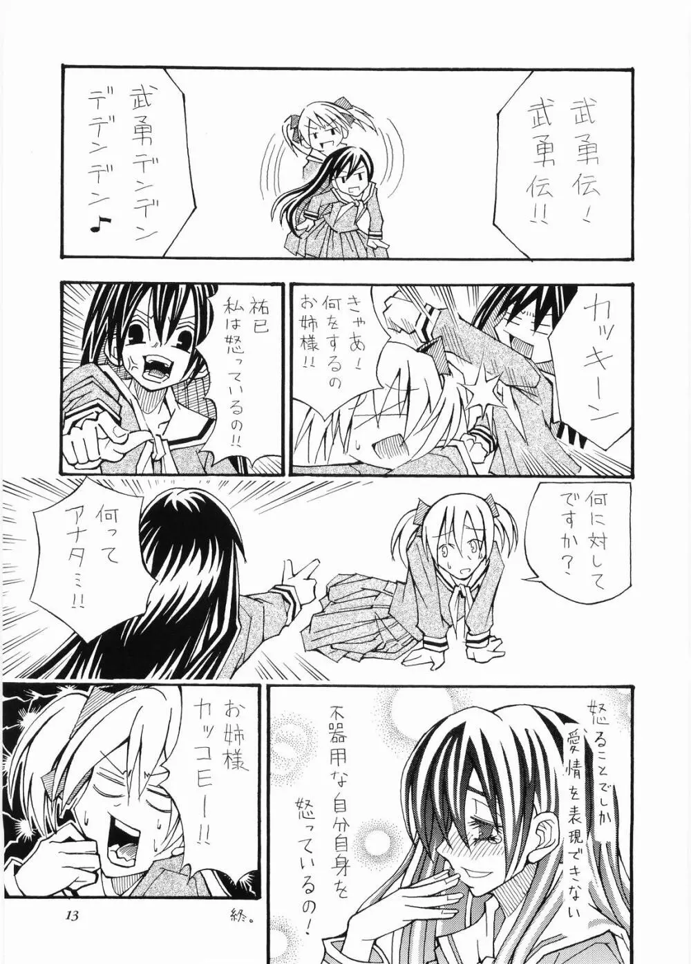 にゃんにゃんでニャン×2 Page.14