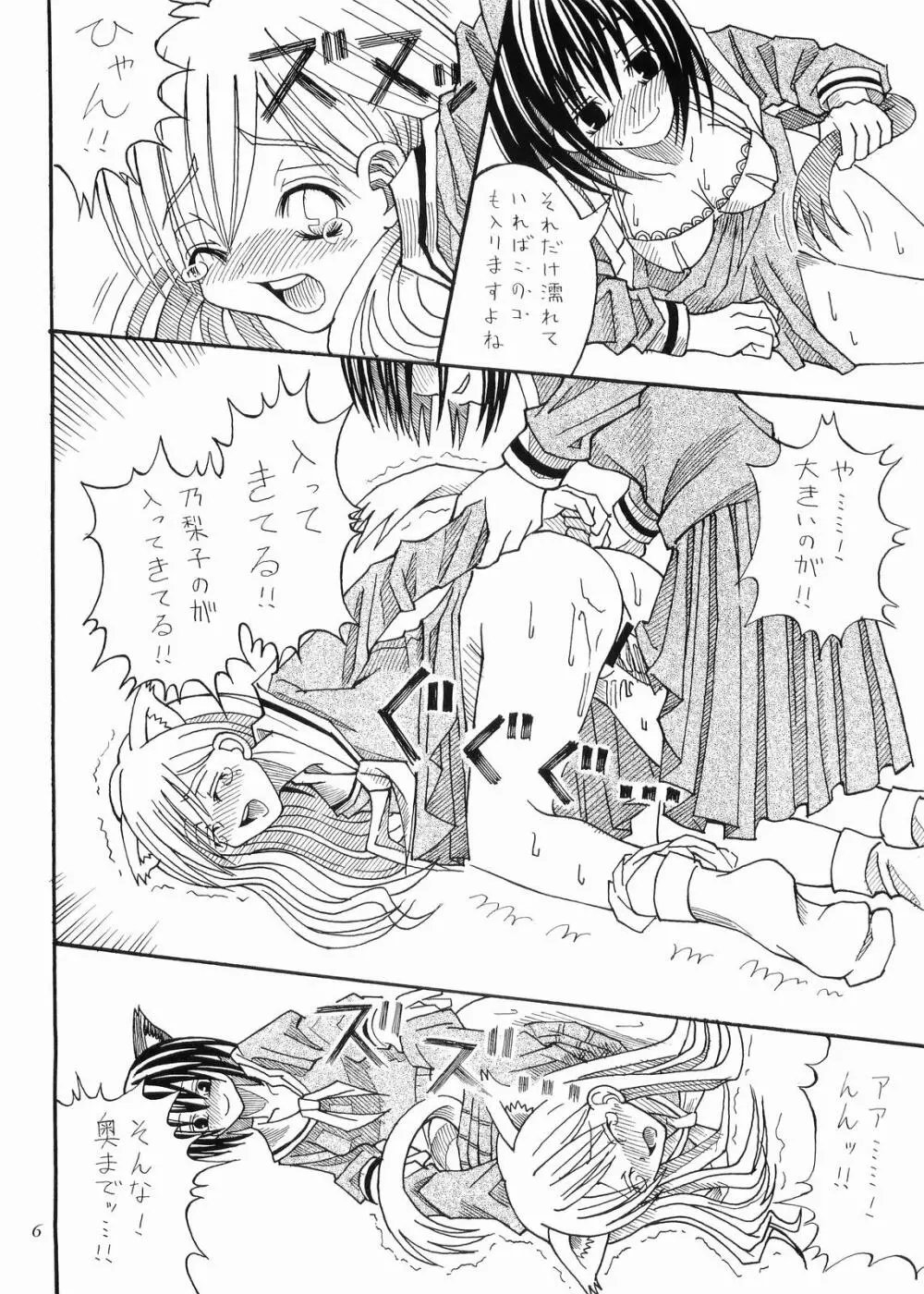 にゃんにゃんでニャン×2 Page.7