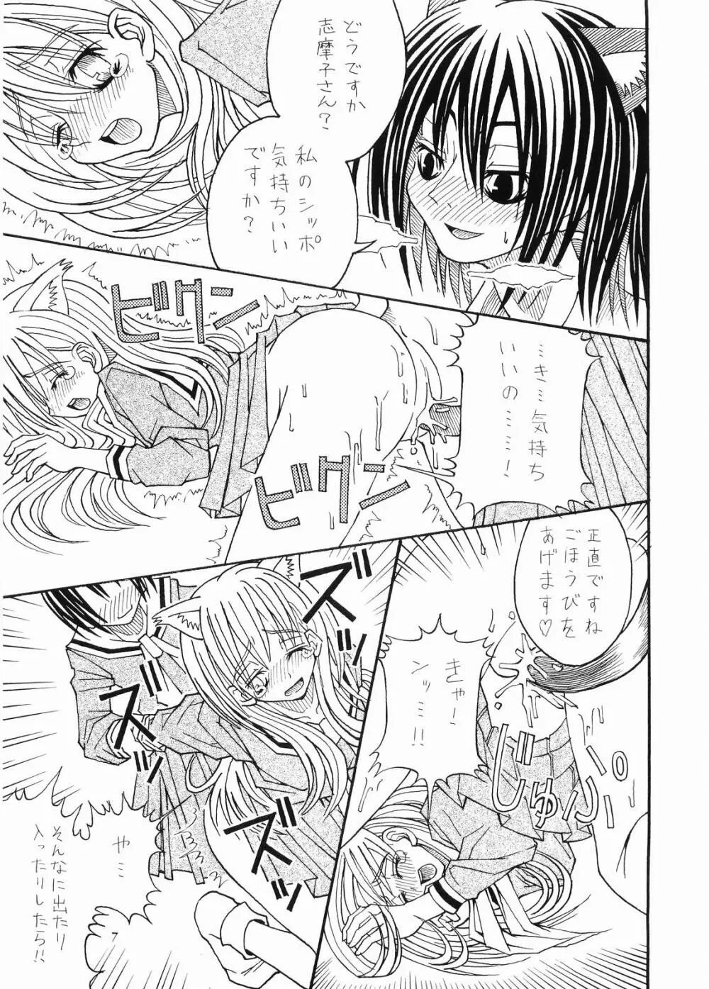 にゃんにゃんでニャン×2 Page.8