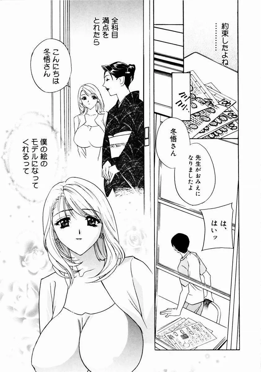 ロマンチカ。 Page.129