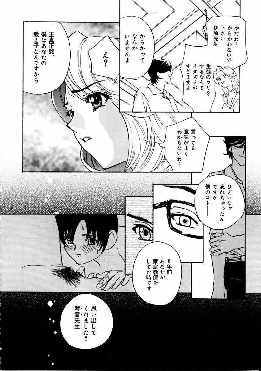 ロマンチカ。 Page.14