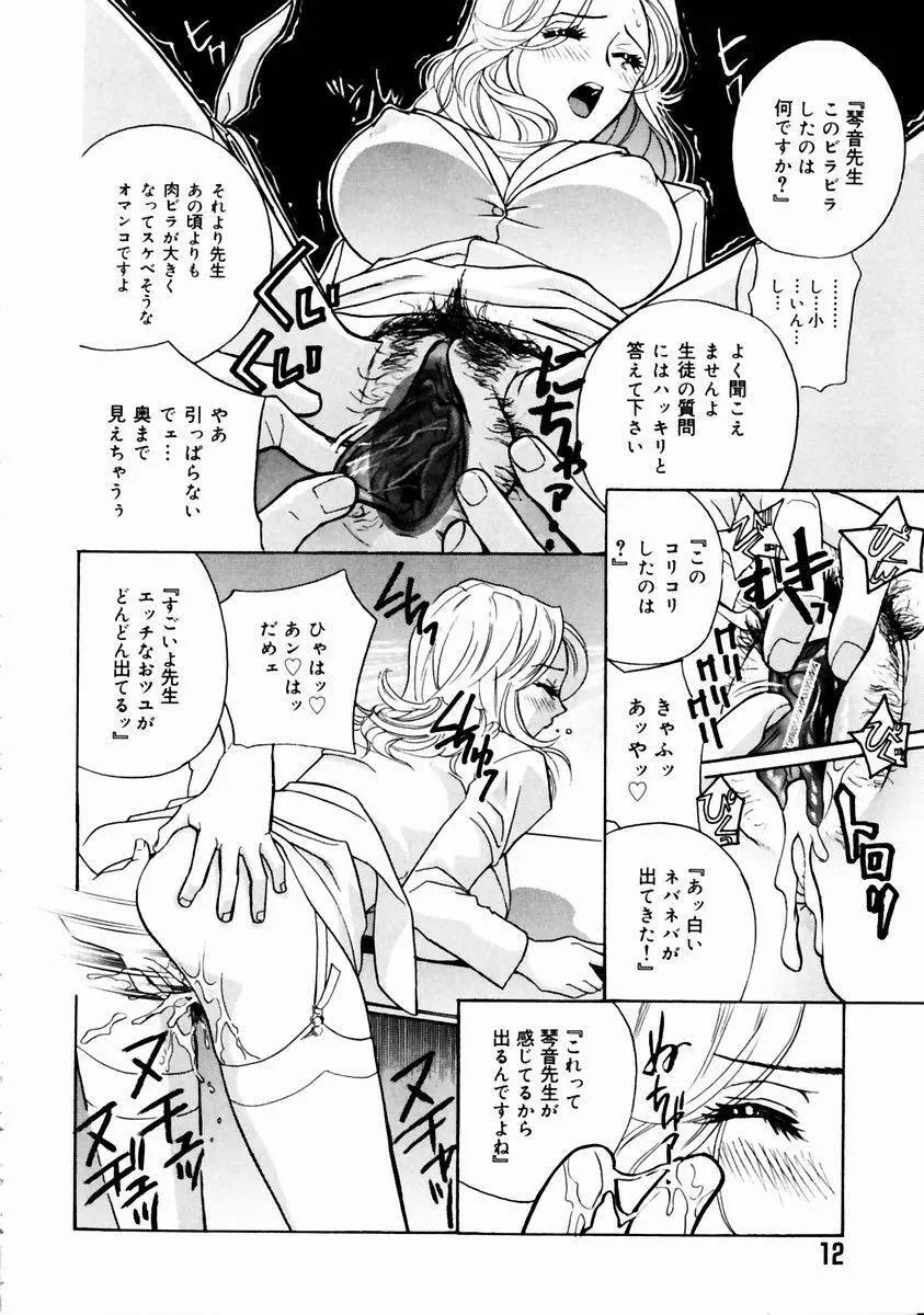 ロマンチカ。 Page.16