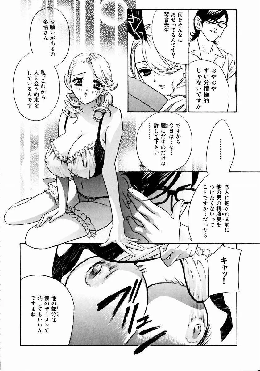 ロマンチカ。 Page.44