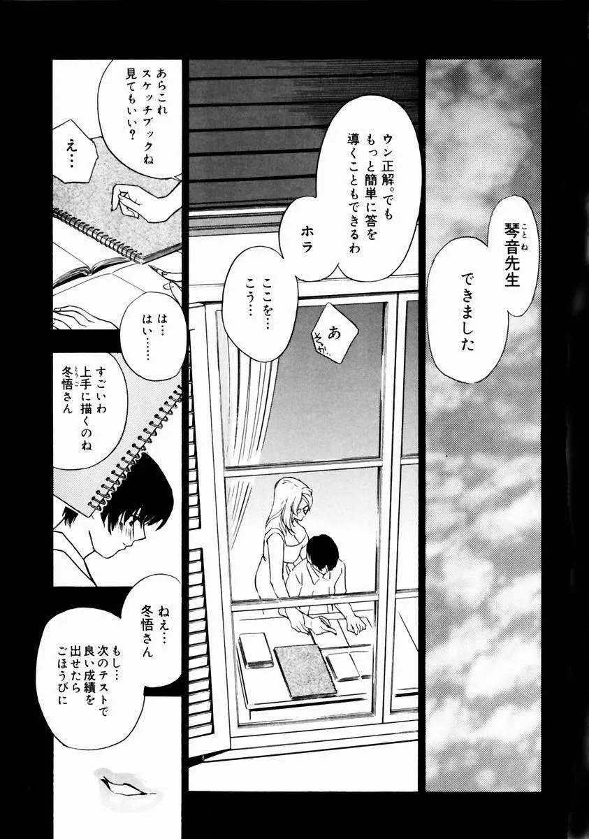 ロマンチカ。 Page.9