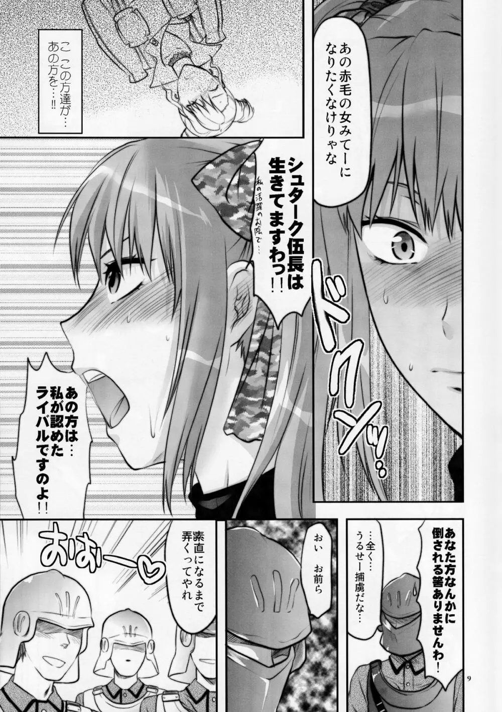 戦場のツンデレ分隊長 Page.10