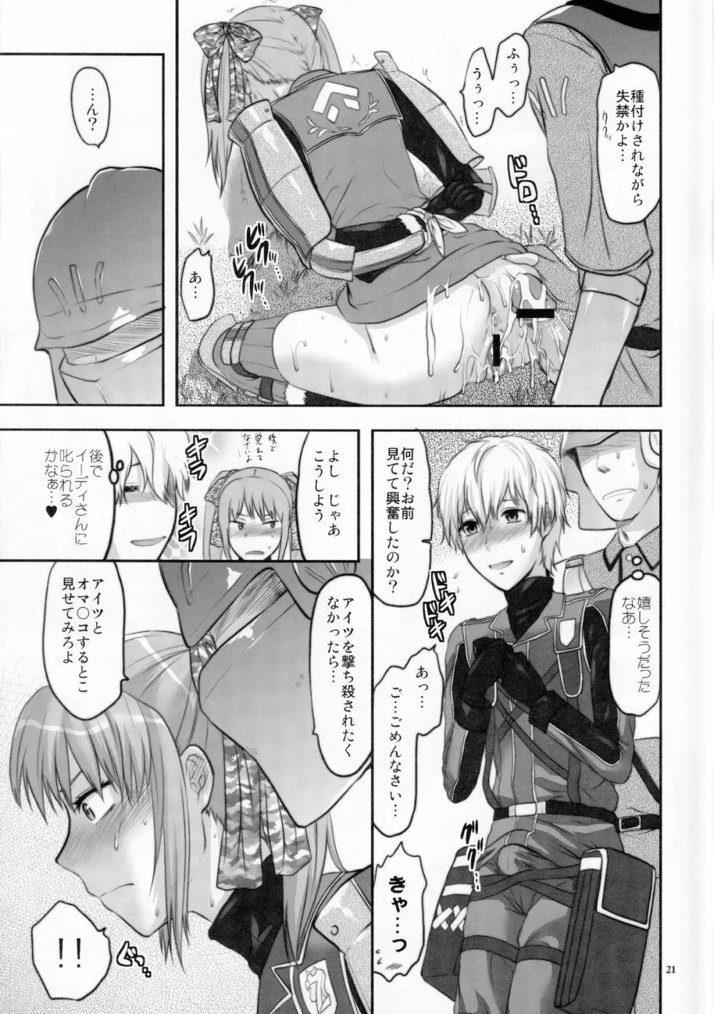 戦場のツンデレ分隊長 Page.22