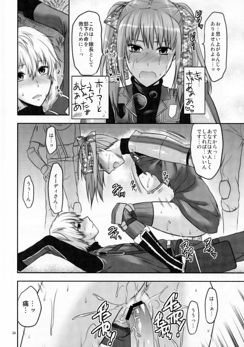 戦場のツンデレ分隊長 Page.25